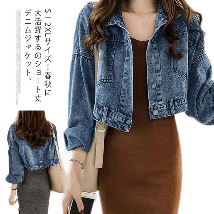 Rakuten - S−2XLサイズ！デニムジャケット Gジャン レディース デニムアウター ショート丈 デニム ジャケット 長袖 春 秋 トレロ 可愛い