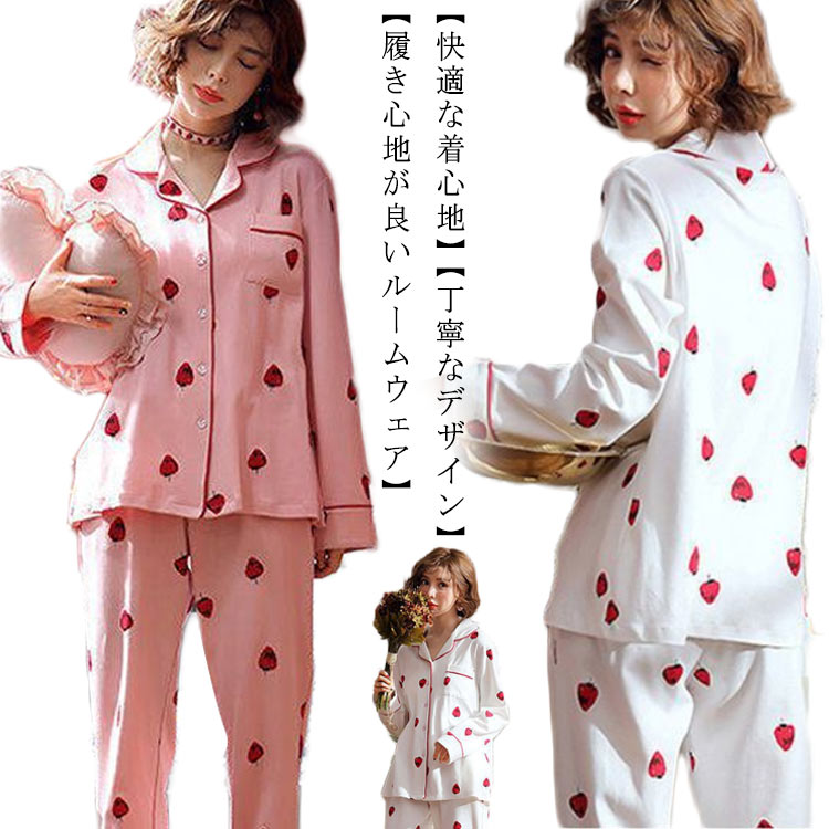 Rakuten - レディース パジャマ 前開き いちご 苺柄 上下セット ルームウェア 春夏秋 部屋着 ルームウエア 長袖 襟付き ポケット付き ナイトウェア 女性 寝間着 シャツパジャマ おしゃれ セットアップ 寝巻き ゆったり