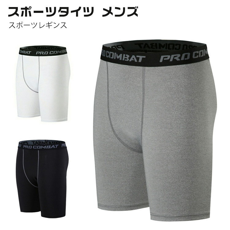 樂天商城 - タイツ レギンス スパッツ コンプレッションウェア メンズ ショート アウトドア ハーフタイツ 5分丈 トレーニング アンダーウェア インナー 男性用 夏用 速乾 大きいサイズ スポーツタイツ ランニング 筋トレ 伸縮 ハーフ 白 S M L XL 2XL 3XL 黒 ブラック グレー スポーツ