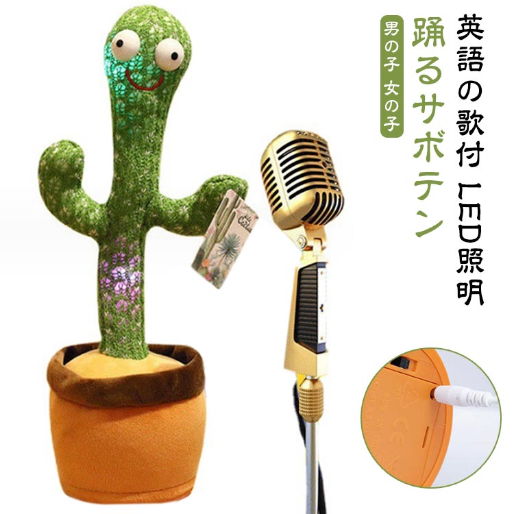 Rhythm, Music - 誕生日 踊るサボテン サボテンおもちゃ 踊るサボテン サボテン 玩具 録音 LED照明 真似 声 踊る 子供 英語の歌付 音楽 知育 癒し クリスマス 小道具 ぬいぐるみ 動く 飾り プレゼント ギフト 男の子 女の子 赤ちゃん ベビー キッズ イカゲーム おもちゃ