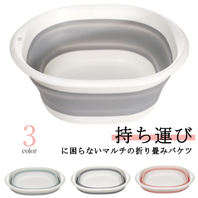 Rakuten - 収納 洗面器 持ち運び 子ども タライ 足湯 足湯器 折りたたみバケツ 省スペース 洗い桶 コンパクト キッチン収納 マグタブ お風呂 北欧雑貨 カゴ ベビーバス シリコンマスク 角型 キッチン 雑貨 掃除用品 キッチングッズ バケツ