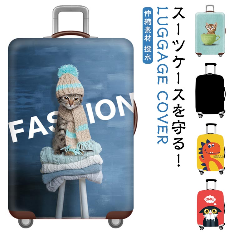 Rakuten - キャリーバッグケース ネコポス 撥水 レインカバー トランク 伸縮 旅行用品 スーツケースカバー お洒落 キャリーケースカバー 汚れ キズから保護 視認性抜群 区別 見つけやすい 盗難防止 トラベル ラゲッジカバー