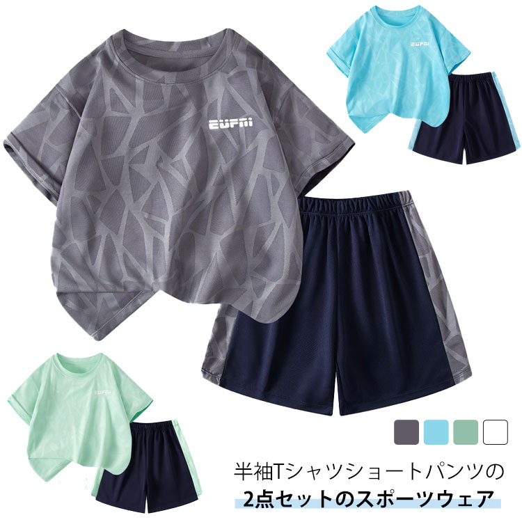 Rakuten - ボーイ 半ズボン 運動着 吸汗速乾 キッズ スポーツウェア 男の子 ジャージ 子供服 ルームウェア セットアップ ハーフパンツ ランニングウェア 女の子 上下セット ガール ジュニア 部屋着 おしゃれ かわいい かっこいい 秋 春 夏 吸汗速乾 伸縮性 柔らかい