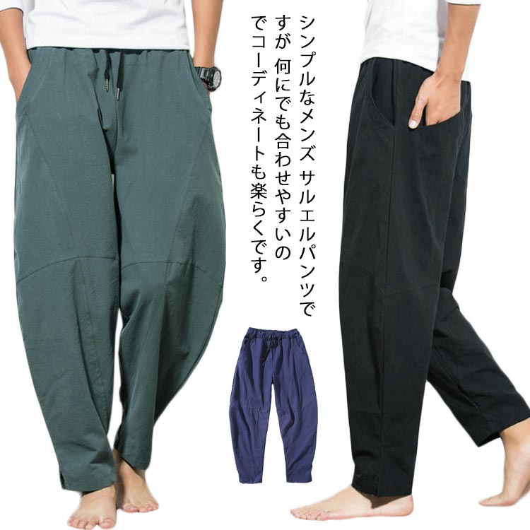 Rakuten - ズボン メンズ サルエルパンツ ワイドパンツ テーパードパンツ 9分丈 パンツ ボトムス ずぼん リラックス パンツ カジュアル ナチュラル オシャレ 秋 夏 春 無地 ブラック ネイビー カーキ