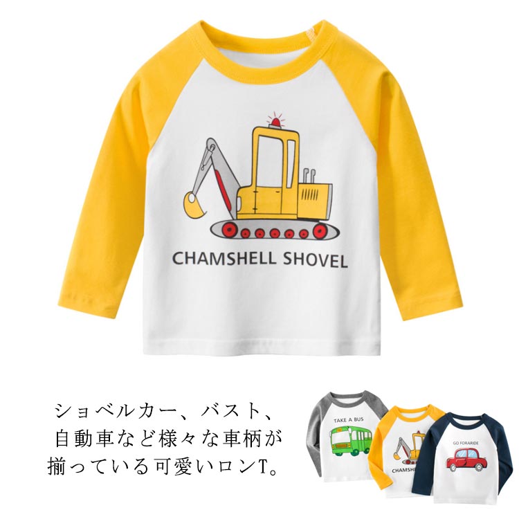 樂天商城 - 子供服 長袖Tシャツ 綿100％ カットソー ロンT 車 ショベルカー キッズ 男の子 90cm 100cm 110cm 120cm 130cm 140cm 男児 通園 通学 お出かけ