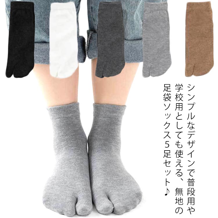 Rakuten - 5足セット 足袋ソックス メンズ 男性用 二本指 靴下 足袋 ソックス 足袋靴下 2本指ソックス 防臭 抗菌 履き心地抜群 ムレ予防 クルー丈 無地 フリーサイズ スポーツ マラソン ジョギング