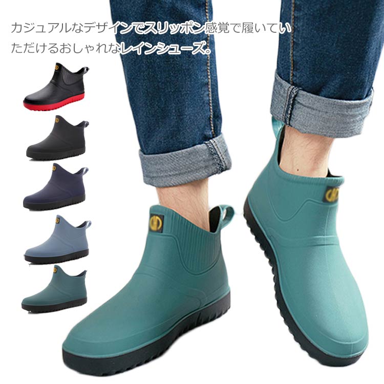 Rakuten - レインシューズ メンズ おしゃれ ガーデニングブーツ ガーデニング 男 靴 防水 レインブーツ ショート ショートブーツ ショート丈 短い 履きやすい 男性 アウトドア 雨靴 軽量 ラバー ゴム シューズ 歩きやすい