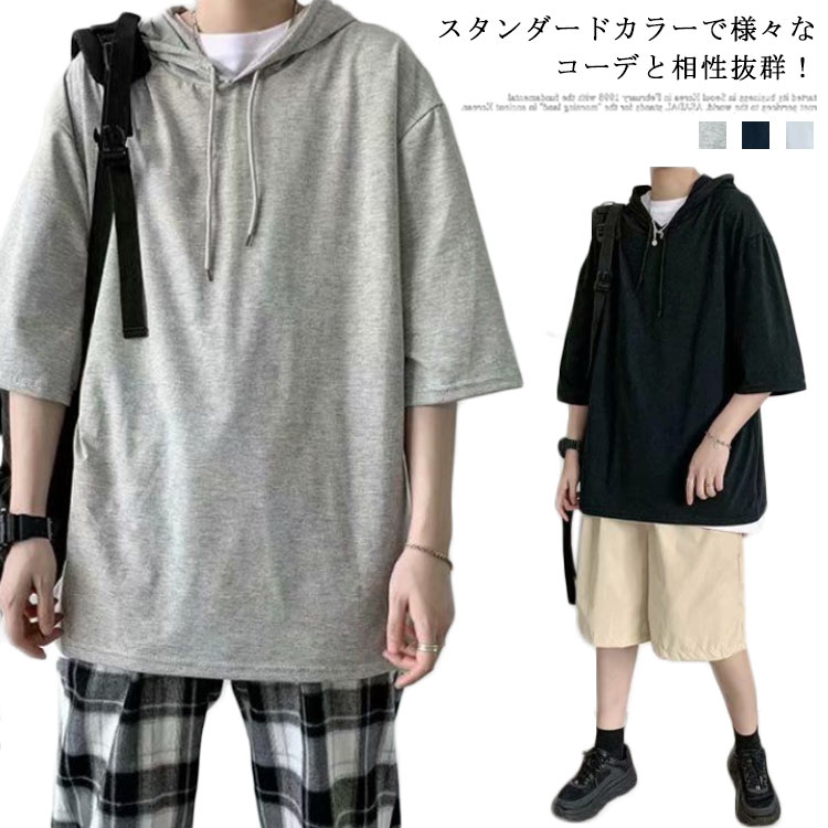 Rakuten - ジュニア Tシャツ メンズ パーカー バーカ 五分袖 フード付き フード付き パーカー フルーオーバー オーバーサイズ カットソー ショート丈 ゆったり 運動 夏 おしゃれ メンズファッション 無地 普段着 運動 通学 外出