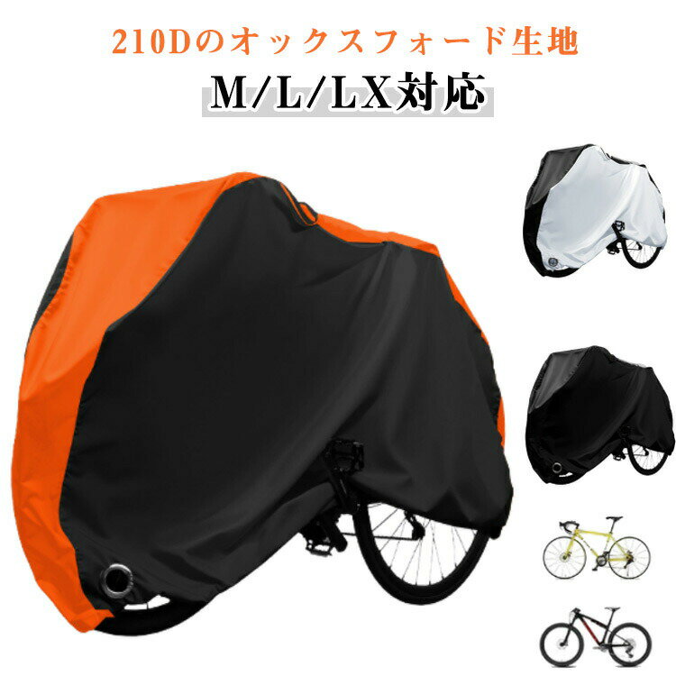 Rakuten - 210D 電動自転車 飛ばない 超厚手 鍵穴 盗難防止 防犯防風 厚手 サイクルカバー 撥水 雨避け カバー 自転車カバー 自転車カバー UVカット 紫外線 雨雪対応き 風飛び防止 防水 レインカバー 防水カバー 飛ばない 雨 風 折り畳み自転車 カバー