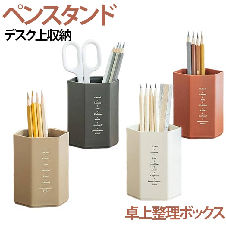 Rakuten - ペン立て 六辺型 鉛筆立て ペン 小物 小物入れ 鉛筆 小物入れ 鉛筆立て 文房具入れ ペン差し ペンスタンド ペンスタンド ペン立て 小物ケース ボックス ケース ペンケース 深型 積み重ね スタッキング デスク収納