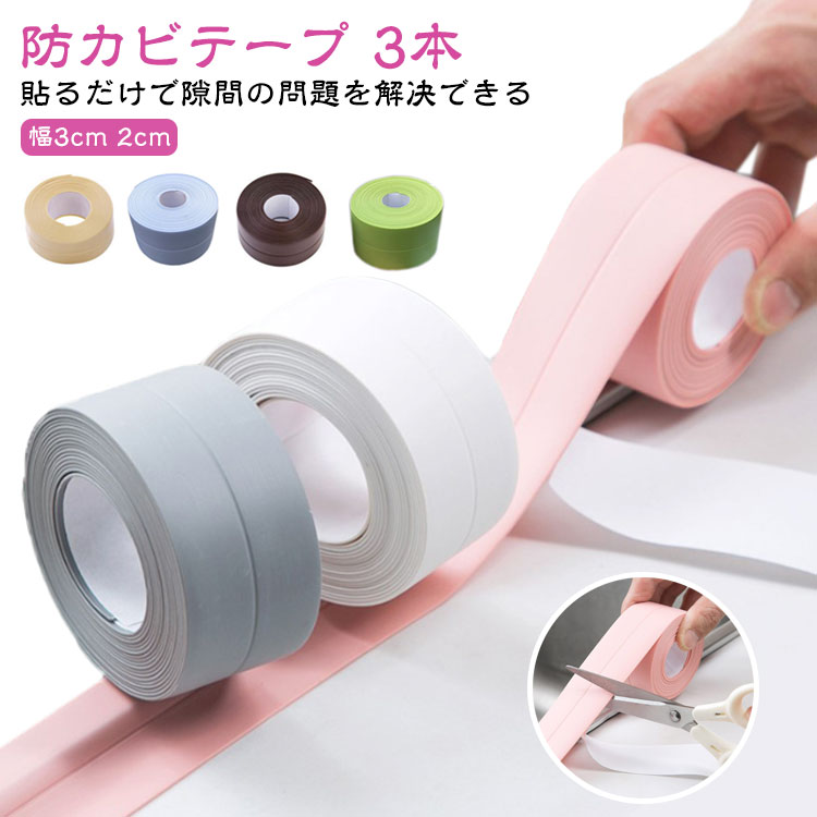 Tapes, Adhesion Goods - 3本セット トイレ キッチン 防水 隙間テープ 防汚 流し台 洗面台 防カビ テープ 補修テープ 幅3cm テープ コーナー 防油 多用途 汚れ防止 2cm 水濡れ防止 浴槽まわり トイレ お風呂 水回り 掃除 浴室 コーナー 貼って剥がせる 防カビマステ 洗面所 洗面所