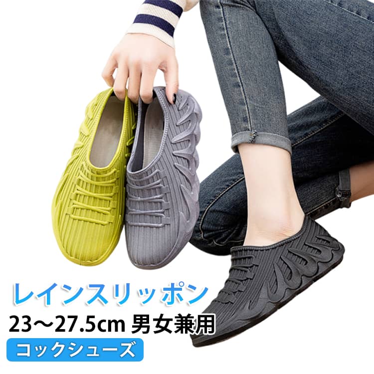 Rakuten - レインシューズ 雨靴 防水シューズ レディース 防水スリッポン 通学 スリッポン 晴雨兼用 23〜27.5cm レインスリッポン レインシューズ コックシューズ レインスニーカー 濡れない 定番 通勤 男女兼用 カジュアル 防滑 台風 おしゃれ 農作業 掃除