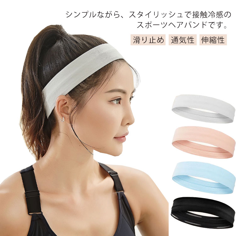 Rakuten - ヘアバンド レディース スポーツ ヘッドバンド ヘアターバン 2点セット スポーツヘアバン ターバン ヘアーターバン ヘアアクセサリー 接触冷感 トレンド 夏