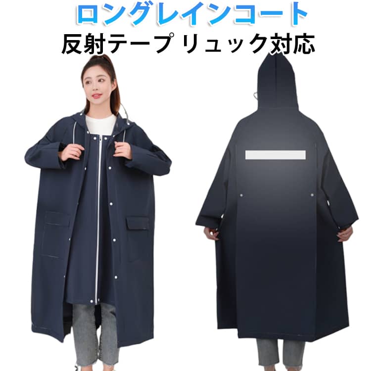 樂天商城 - ポンチョ カッパ リュック レインコート レインコート バイク 反射テープ 二重ツバ付き 自転車 レインウェア カッパレインコート レインポンチョ 超撥水 顔が濡れない ロング丈 ポケット付 リュック対応 雨合羽 かっぱ 通学