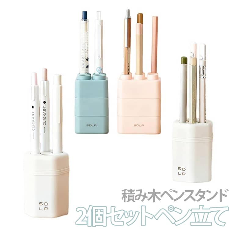 Rakuten - 積み木ペンスタンド 六辺型(4穴+7穴) ペン挿し 2個セット ペン立て 四角型(4穴+6穴) ペン立て デスクアクセサリー デスクトップアクセサリー ペンスタンド デスク 卓上 2個セット 小物収納 文房具収納 デスク整理 シンプル
