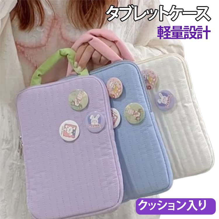 乐天商城 - 小学生 パソコン 収納ケース 汎用 iPAD インナーバッグ タブレット スクールPCケース パソコンバッグ クッション付 タブレットケース モバイルノート 保護ケース ランドセルに入る 破損 保護 アイパッド ブルー ホワイト