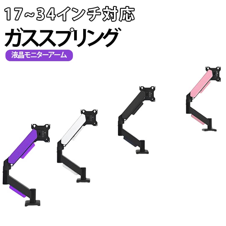 モニタースタンド モニターアーム 高さ調節 回転 液晶モニターアーム モニターアーム 左右 上下 前後 多角度調節 ガススプリング ディスプレイアーム PCモニターアーム ゲーミングモニターアーム テレワーク メーカー希望小売価格はメーカーサイトに基づいて掲載しています