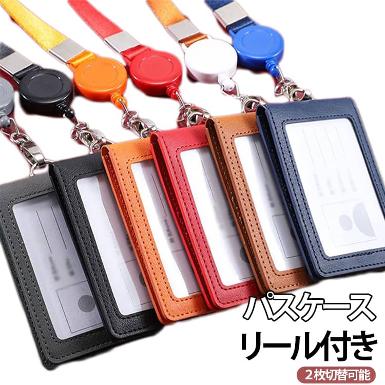 乐天商城 - レディース リール付き IDカードホルダー 定期入れ パスケース レッド ネックストラップ 薄型 2枚切替可能 両面パスケース 伸縮 パスケース メンズ カード入れ ICカード ビジネス 紛失防止 オレンジ シンプル グレー ネイビー ブラウン