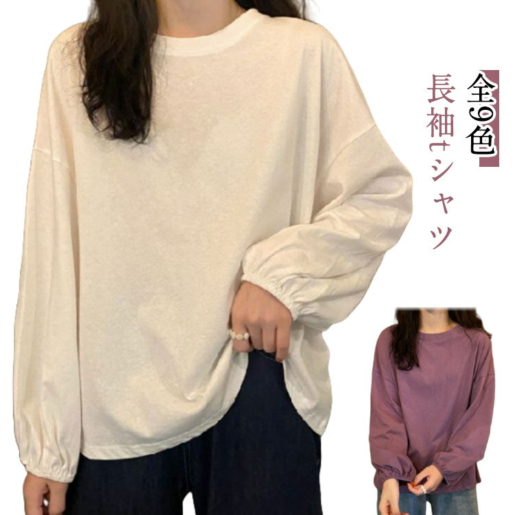 樂天商城 - 全9色 体型カバー トップス【秋の主役?絶妙な丈感?リラックス感】 カットソー 長袖tシャツ Tシャツ ゆったり カジュアル レディース 丸首 ランタンスリーブ 全9色 ボリュームスリーブ 無地 着回し 着痩せ 重ね着