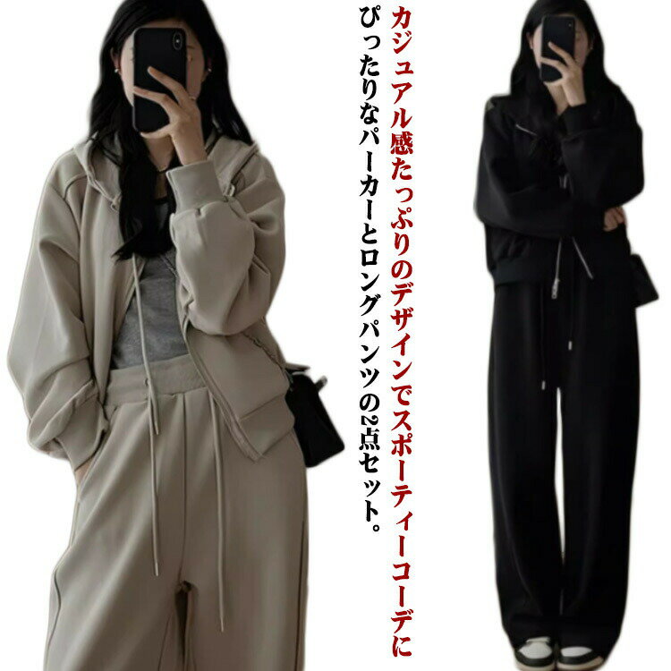 Rakuten - ジャージ レディース 上下 フード ロング スウェット パーカー セット 部屋着 通勤 通学 春 2点セット 長袖 ヨガウェア パンツ ルームウェア おしゃれ 可愛い 韓国風 夏 秋 冬 学生 ジャージ カジュアル