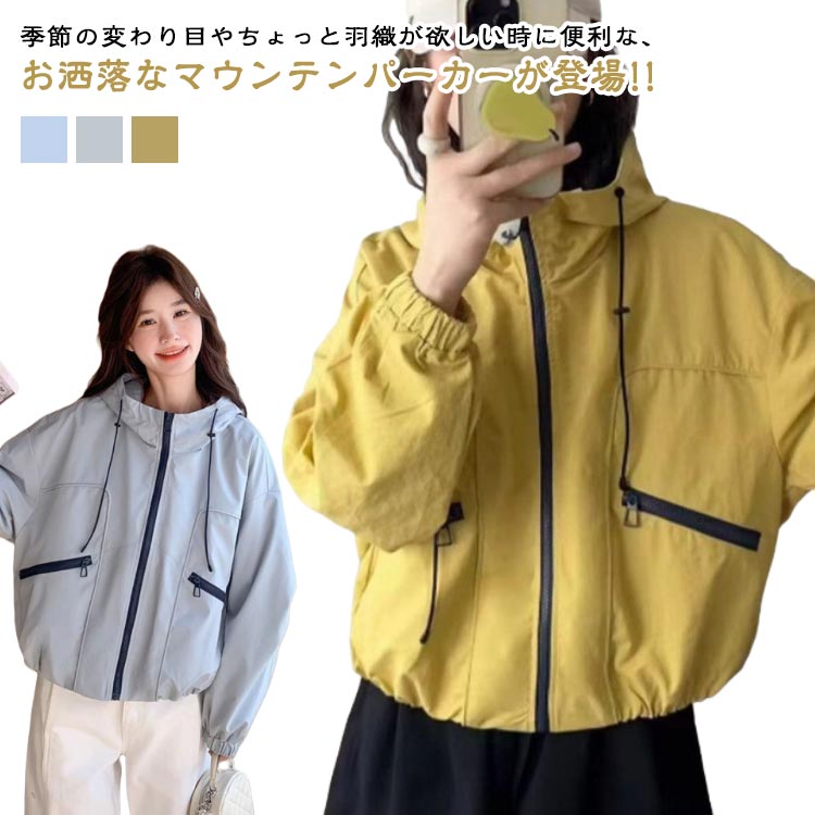乐天商城 - アウター ミドル丈 レディース マウンテンパーカー レディース ジャケット ウインドブレーカー 可愛い 春 薄手 ブルゾン 防風 フード付き 防水 軽量 通気 マウンテンパーカー 防花粉 アウトドア スポーツ 日常