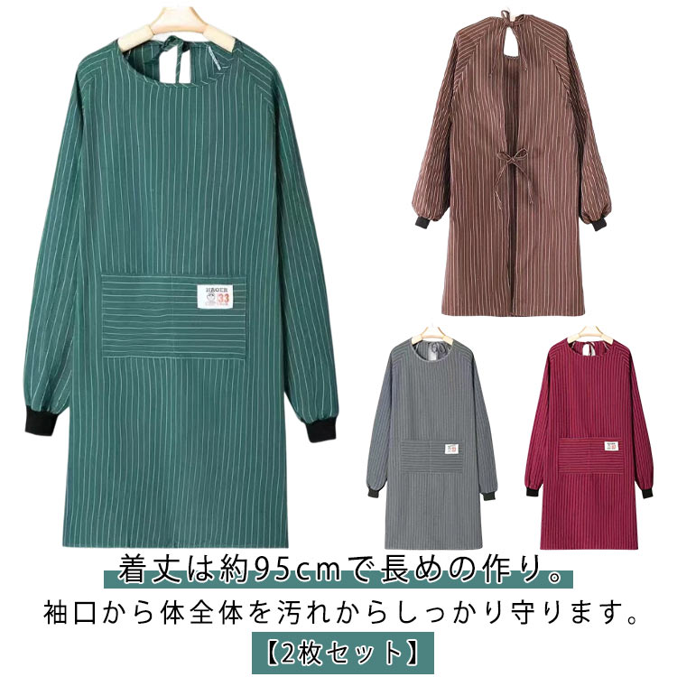 2枚セット 長袖 袖付き おしゃれ 大人用 割烹着 着丈は約95cm ストライプ柄 スモック エプロン 大きいサイズ レディース ロング エプロン 北欧 エプロン ポケット付き 介護士 保育士 2枚セット シンプル ゆったり 大きめ