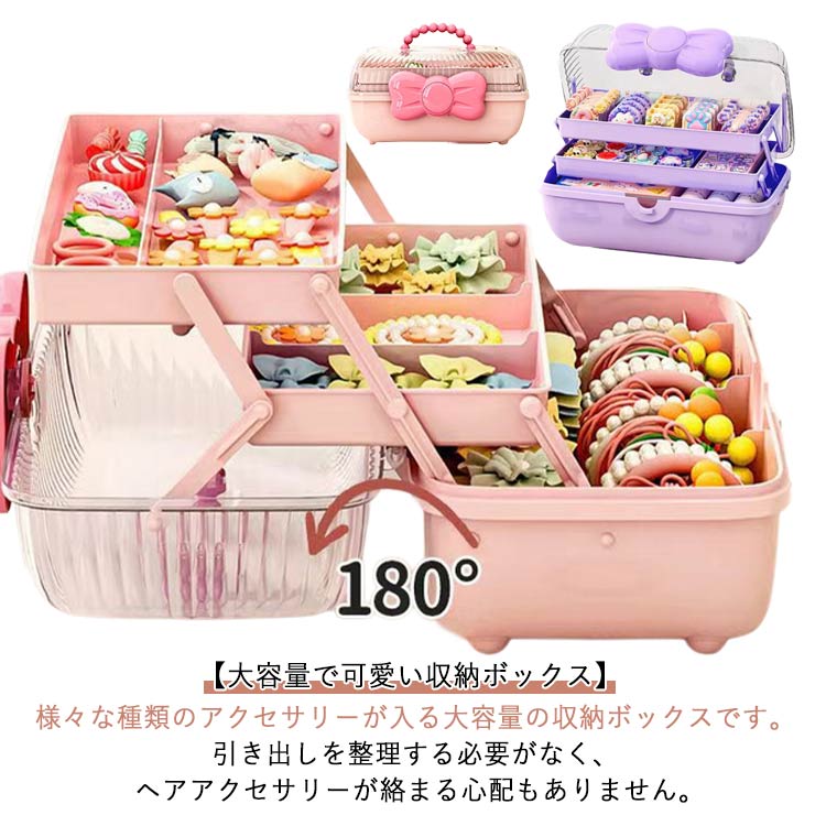 Rakuten - ヘアゴム キッズ 子ども 子供用 ケース アクセサリー収納ボックス リボン ヘアアクセサリー 女の子 収納ケース 髪飾り 大容量 ハンドル付き 3段 小物入れ たっぷり アクセサリー収納ボックス 持ち運び 宝石箱 バスケット ヘアピン 女児 ギフト プレゼント