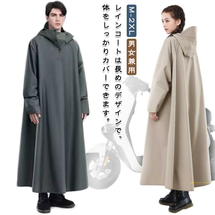 Rakuten - M-2XL レインウェア リュック対応 バイク レインコート 超撥水 大きいサイズ レディース ロング メンズ 原付 自転車 梅雨対策 レインポンチョ 男女兼用 防水防風 雨具 雨合羽 豪雨対応 軽量 通勤通学 母の日 父の日