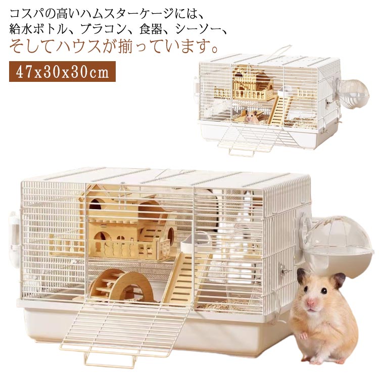 Rakuten - バスルーム 広い空間 透明感 様々なスタイルの組み合わせが利用可能 ハムスターケージ 持ち運びやすい お掃除しやすい 組立式 ハムスターケージ 回し車 給水器 通気穴いっぱい トレイ など 遊び道具付き ハムスター