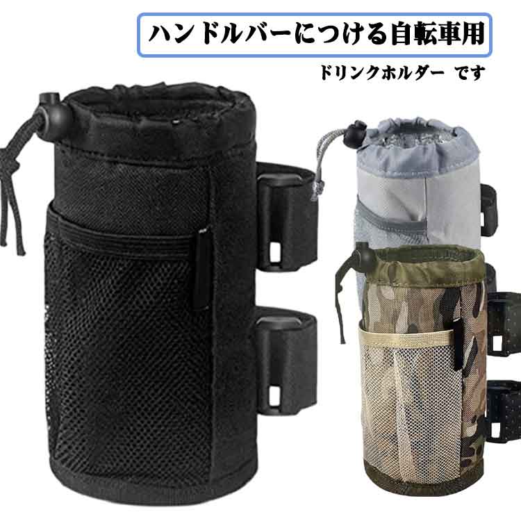 ドリンクホルダー 自転車 脱着可能な バイク ボトルホルダー 滑り止め メッシュポケット付き 自転車 ロードバイク用 自転車 ボトルケージ 取付簡単 角度調整可能
