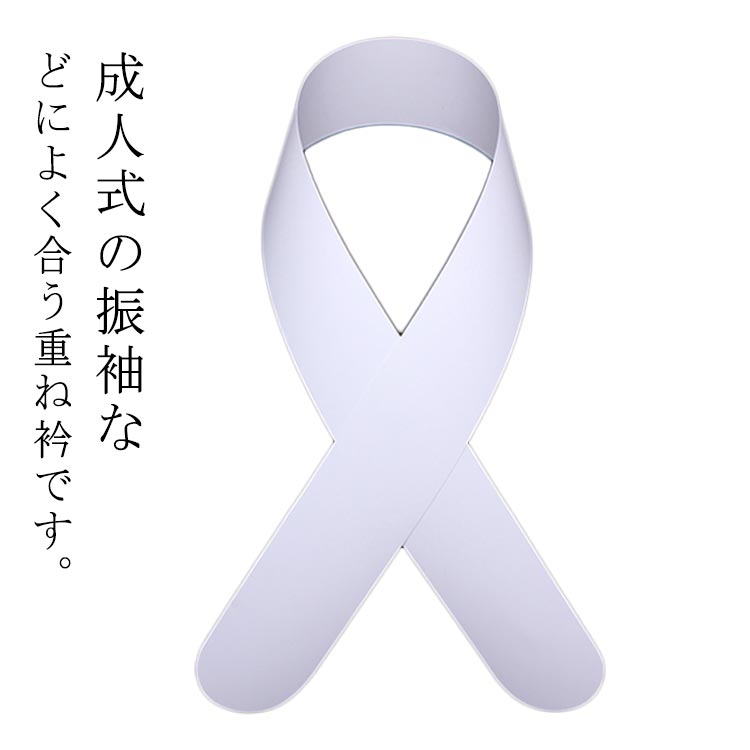 Rakuten - 訪問着 卒業式 浴衣 広衿 留袖 伊達衿 白 重ね襟 重ね衿 振袖 伊達衿 無地用 袴 訪問着 成人式 重ね衿 着物 着物 ママ振袖 おしゃれ レディース 和装小物 前撮り
