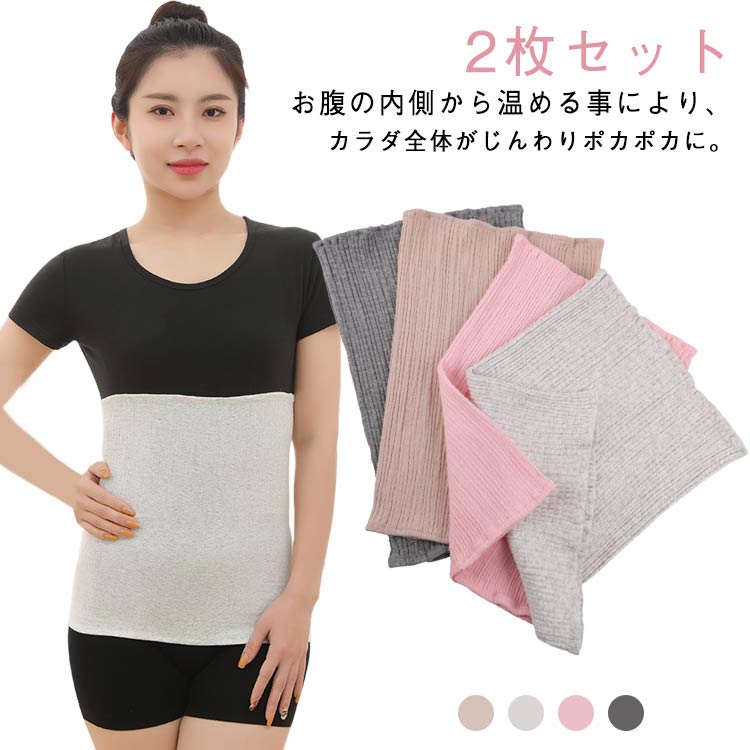 Rakuten - 腹巻 はらまき 薄手 子供 保温 可愛い 妊婦 腹巻き 女子 レディース コットン 生理 温活 2枚セット 防寒 ロング メンズ 冷房対策 マタニティ ルームウェア 締め付けない 秋冬 夏用