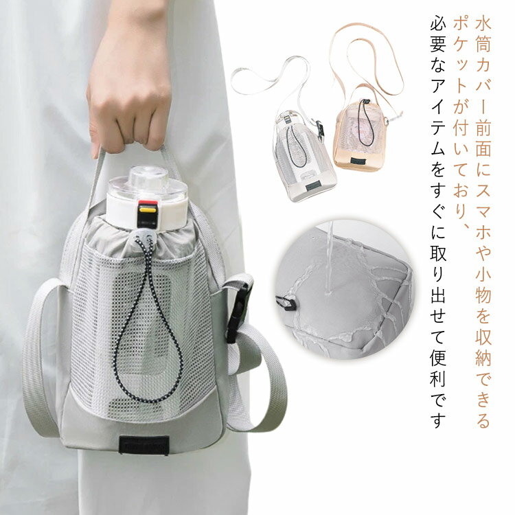Rakuten - 水筒カバー 手提げ ペットボトルカバー 水筒カバー ポケット付 カバー 斜め掛け ショルダー 肩掛け スマホポーチ 水筒 大容量 スマホ 登山 ペットボトル ホルダー 撥水 ペットボトルホルダー 自転車 アウトドア 通勤 通学 スポーツ レジャー