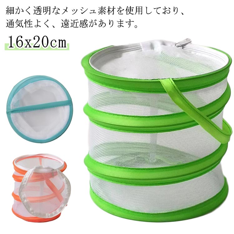 Rakuten - 収納 公園 初めての虫取り 通気性 コンパクト 幼稚園児 子供 16x20cm アミ 折り畳み式 軽量 虫かご ネット 教育用 虫取り 昆虫ネット 虫網 昆虫採集 昆虫飼育 魚取り 小学生 夏休み アウトドア メッシュ 山 川 バッタ カマキリ 蝶々 魚