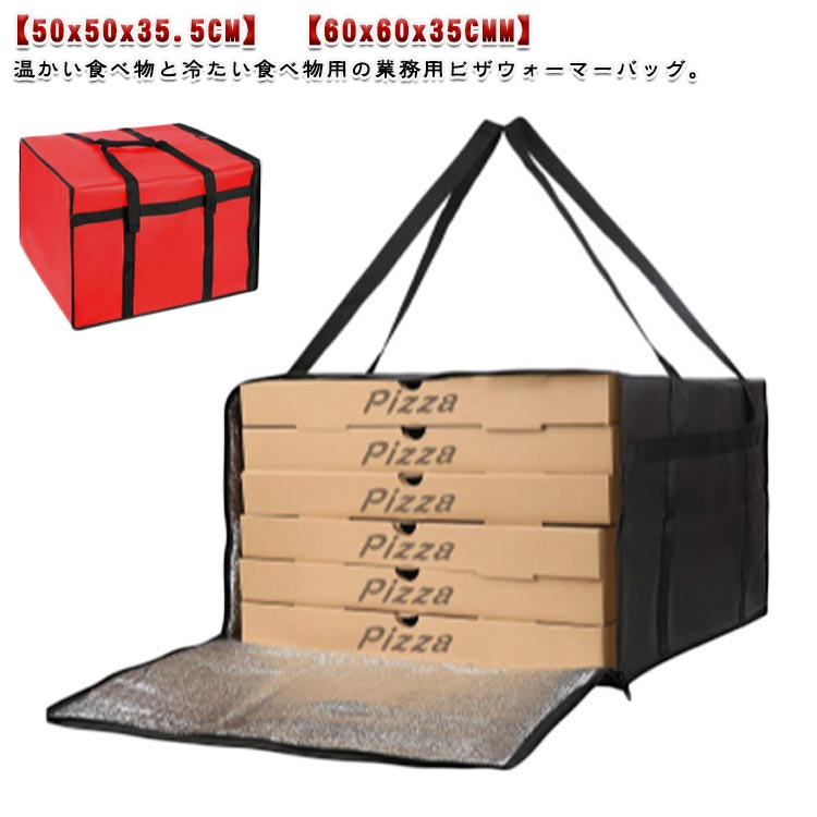 Rakuten - エコバッグ 保温バッグ デリバリーバッグ ピザキャリア ピザ断熱バッグ 60x60x35CM 商業用グレード 保冷バッグ 食料品トート 食品配達 50x50x35.5CM ケータリング用 防水保冷保温 屋外 耐久性 ピザ断熱バッグ 出前専用 宅配デリバリー用 大容量