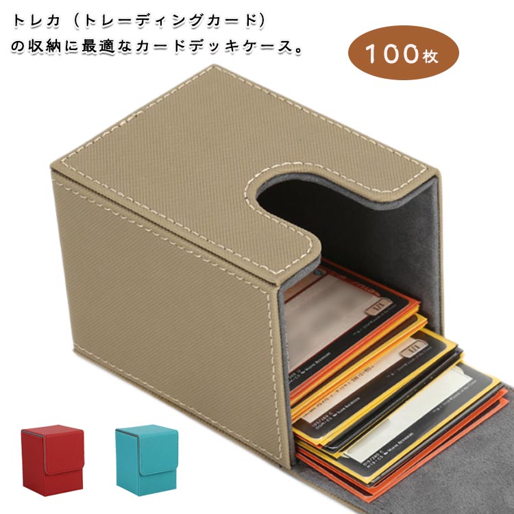 Rakuten - 縦入れ デッキケース トレカケース マグネット PU レザー 100枚カード収納可能 スリーブ対応 遊戯王 カードゲーム デュエマ 各種 デッキケース BOX