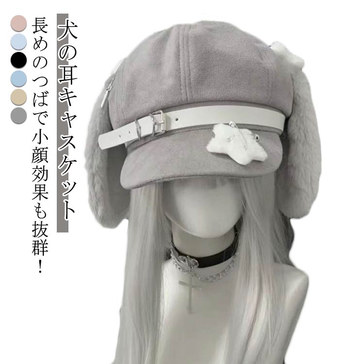 ピンク キャスケット 星飾り 犬の耳 キャップ 可愛い つば付き ゴシック風 犬の耳 帽子 水色 天使界隈 病み系 地雷系 uvカット サブカル系 ストリート系 ロック おしゃれ 日焼け止め 小顔効果 バックル 春 夏 秋 冬 コスプレ