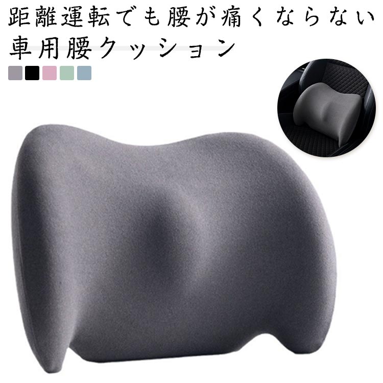 Rakuten - 腰痛 運転 クッション 低反発 腰痛対策 腰痛くならない 車クッション 椅子 車 持ち運び 腰痛クッション クッション 長時間 オフィス 腰クッション 車用 長距離運転 車クッション シートクッション 通気性 腰枕 車クッション
