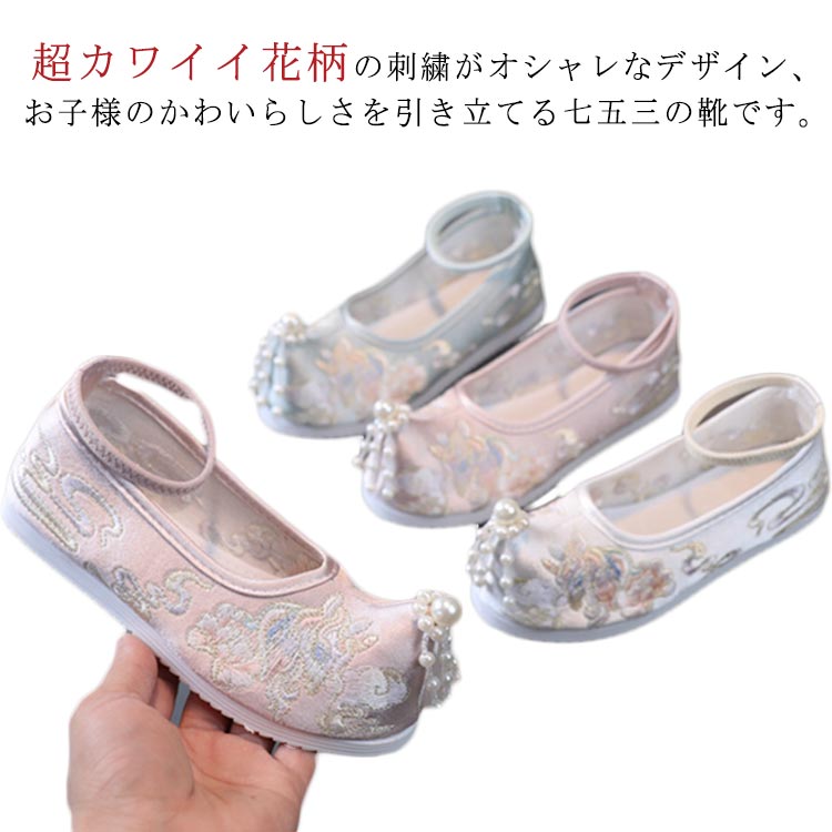 樂天商城 - 7歳 パール 七五三 キッズ 靴 3歳 ベビー シューズ 和柄の靴 痛くない 花 草履 七五三 赤ちゃん 歩きやすい 七五三 草履のかわり 刺繍 子供靴 柔らかい 軽量 着物 履物 753 ぺたんこ フラットシューズ