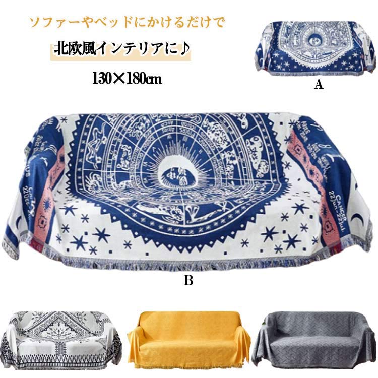 乐天商城 - マルチカバー インテリア 幾何柄 大判 ブランケット毛布 ブランケット ソファーカバー おしゃれ 長方形 ボヘミアン ホルダー ベッドスプレッド タオルケット ソファ オールシーズン 北欧風カーペット 保護カバー マルチカバー 犬 猫 キズ防止