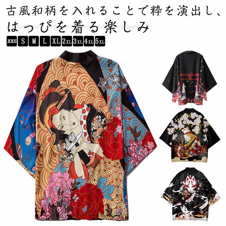 狼 和風 龍 桜 半纏 ハッピ はんてん 法被 和風 半被 大祭 日焼け止め 着物 羽織り 浴衣 着物 狐 カーディガン 和装 オオカミ 和風 袢天 鳥 はっぴ 着物 法被 祭禮 神輿 イベント メンズ レディース ユニセックスメーカー希望小売価格はメーカーサイトに基づいて掲載しています
