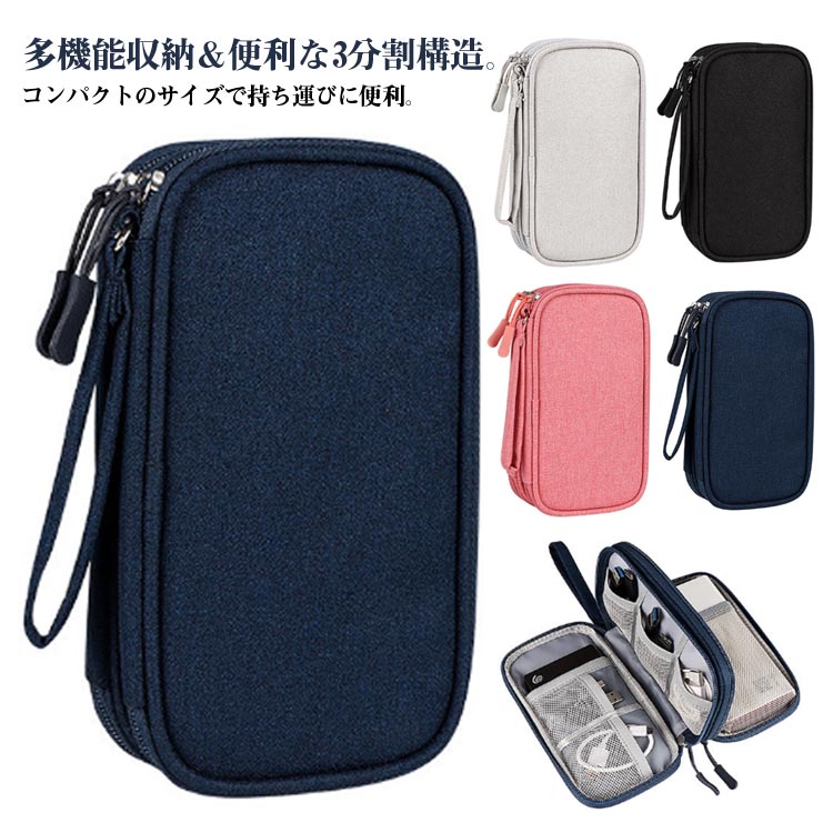 旅行 収納ケース 撥水 収納バッグ モバイル用品収納ポーチトラベルポーチ ガジェットポーチ 収納ポーチ 旅行ポーチ デジタルアクセサリー収納ケース 便利 ポーチ 出張 布 スマホ 小物入れポーチ 収納ポーチ ガジェットケース 持ち運び ハンドル付きメーカー希望小売価格はメーカーサイトに基づいて掲載しています