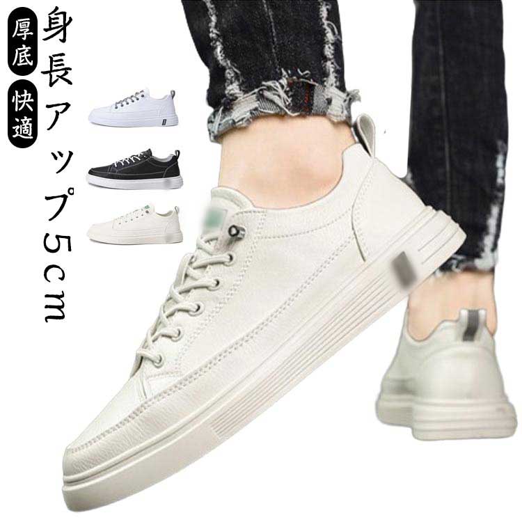 Rakuten - 身長アップ5cm スニーカー シークレットシューズ 靴 メンズ メンズスニーカー 背が高くなる靴 厚底靴 厚底 身長アップ5cm 紳士靴 厚底スニーカー 身長アップ ヒールアップ 身長up 5cm 快適