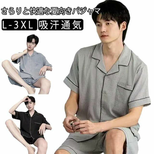 乐天商城 - L-3XL L-3XL 肌に優しい 夏 部屋着 ルームウェア 上下セット テーラー襟 ショートパンツ 前開き パジャマ ゆったり 快眠 涼しい 吸汗通気 半袖 紳士 男性 入院 男の子 旦那 父の日 ギフト