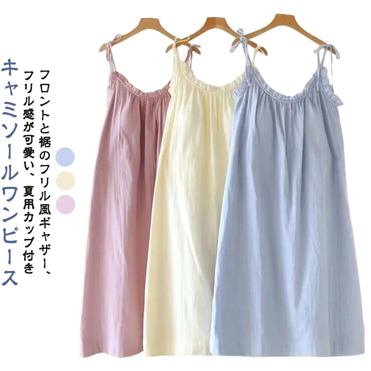 乐天商城 - ルームウェア レディース カップ付き ルームワンピース M-2XL パジャマ 夏 キャミ 寝巻き ノースリーブ キャミソールワンピース 部屋着 大人 M-2XL ナイトウェア ゆったり 春 ロング エレガント 可愛い カジュアル 通気性 大きいサイズ