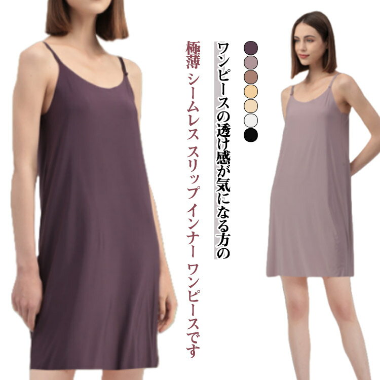 Rakuten - キャミソール ペチコート ルームウェア キャミソール 冷感インナー 極薄 冷感 ペチワンピ ひんやり ロング スリップインナー シームレス レディース 透け防止 接触冷感 膝下丈 薄手 スリップ ロング ノースリーブ 無地