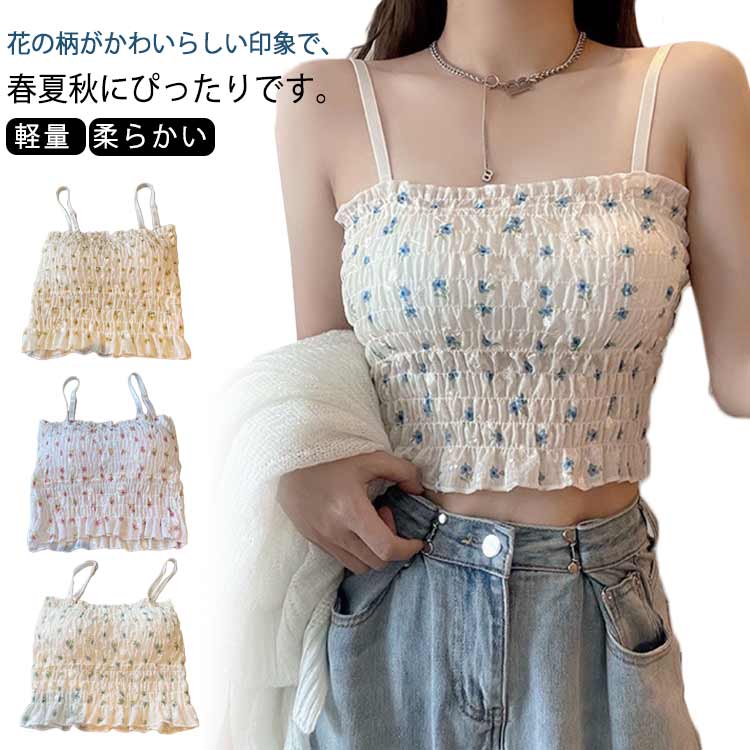 Rakuten - チューブトップ かわいい レディース 快適 キャミソール カップ付き 柔らかい おしゃれ カップ取り外し可能 ショート丈 軽量 チューブトップ フィット感 肩紐調節可 シンプル お出かけ 部屋着 インナー