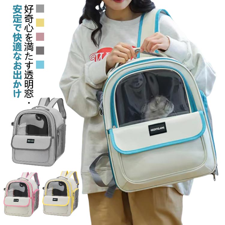 猫 ペットキャリー キャリーバッグ 猫 犬用 メッシュ窓 リュック 子猫 猫 PVC窓 リ...