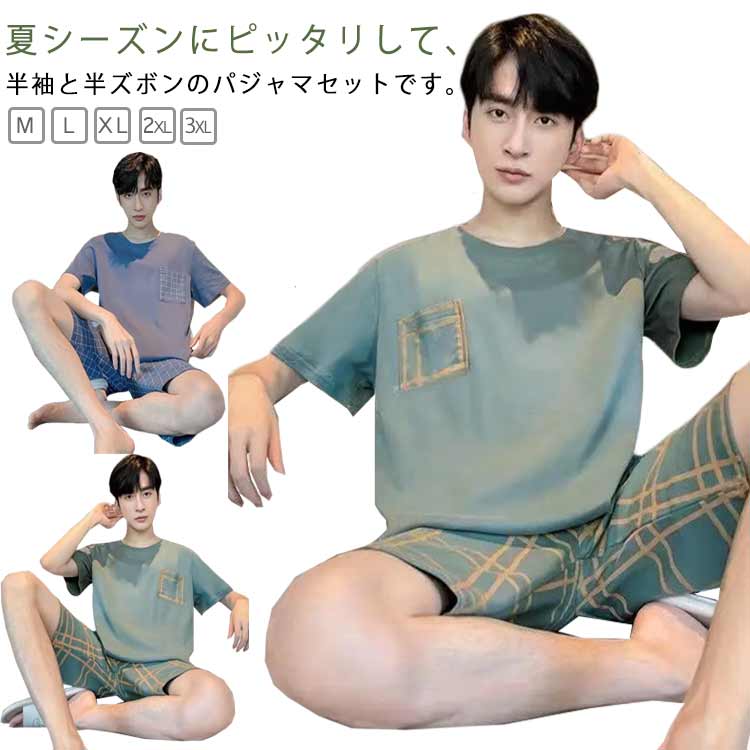 樂天商城 - ハーフパンツ 上下セット 寝巻き 半袖 メンズ ショートパンツ Tシャツ パジャマ ゆったり ルームウェア 肌に優しい ひんやり 快適 薄手 夏 入院 吸汗通気 パジャマ 紳士 男性 ナイトウェア 男の子 旦那 父の日 ギフト 大きいサイズ