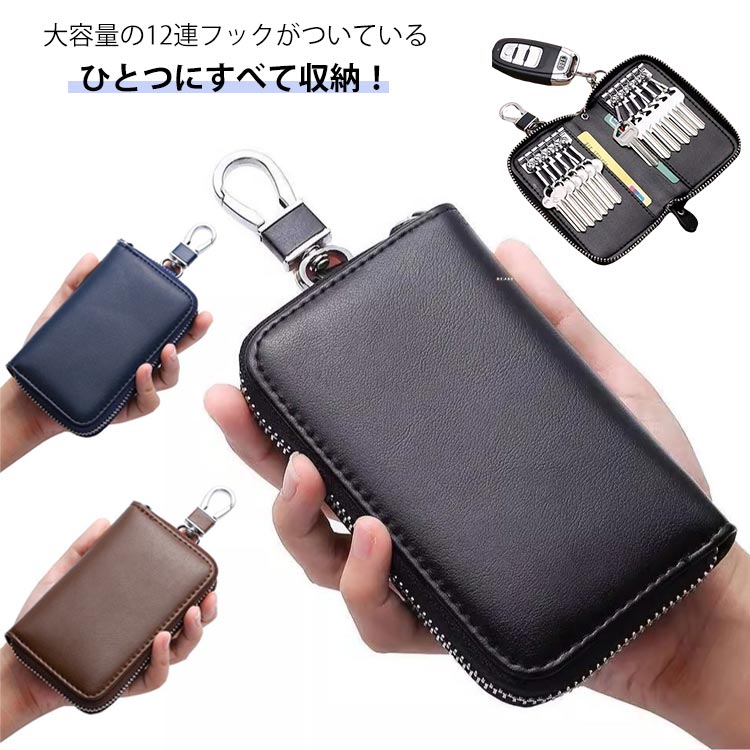 キーケース コンパクト キーカバー 鍵ケース 12連 カラビナフック付き スマートキー ファスナー キーホルダー 鍵入れ 小物入れ ギフト かわいい おしゃれ レディース メンズ 12連 鍵 家の鍵 スマートキーケース スマートキーカバー